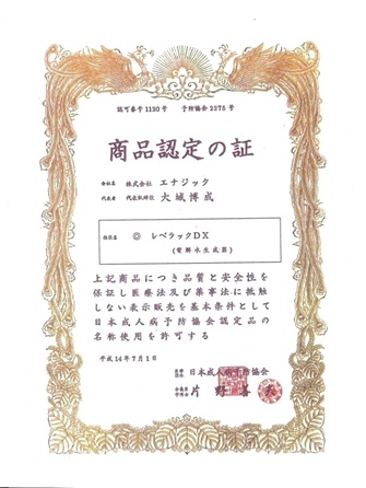 日本成人疾病預防協會